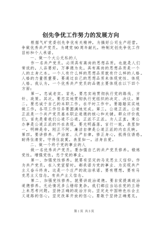 2024年创先争优工作努力的发展方向