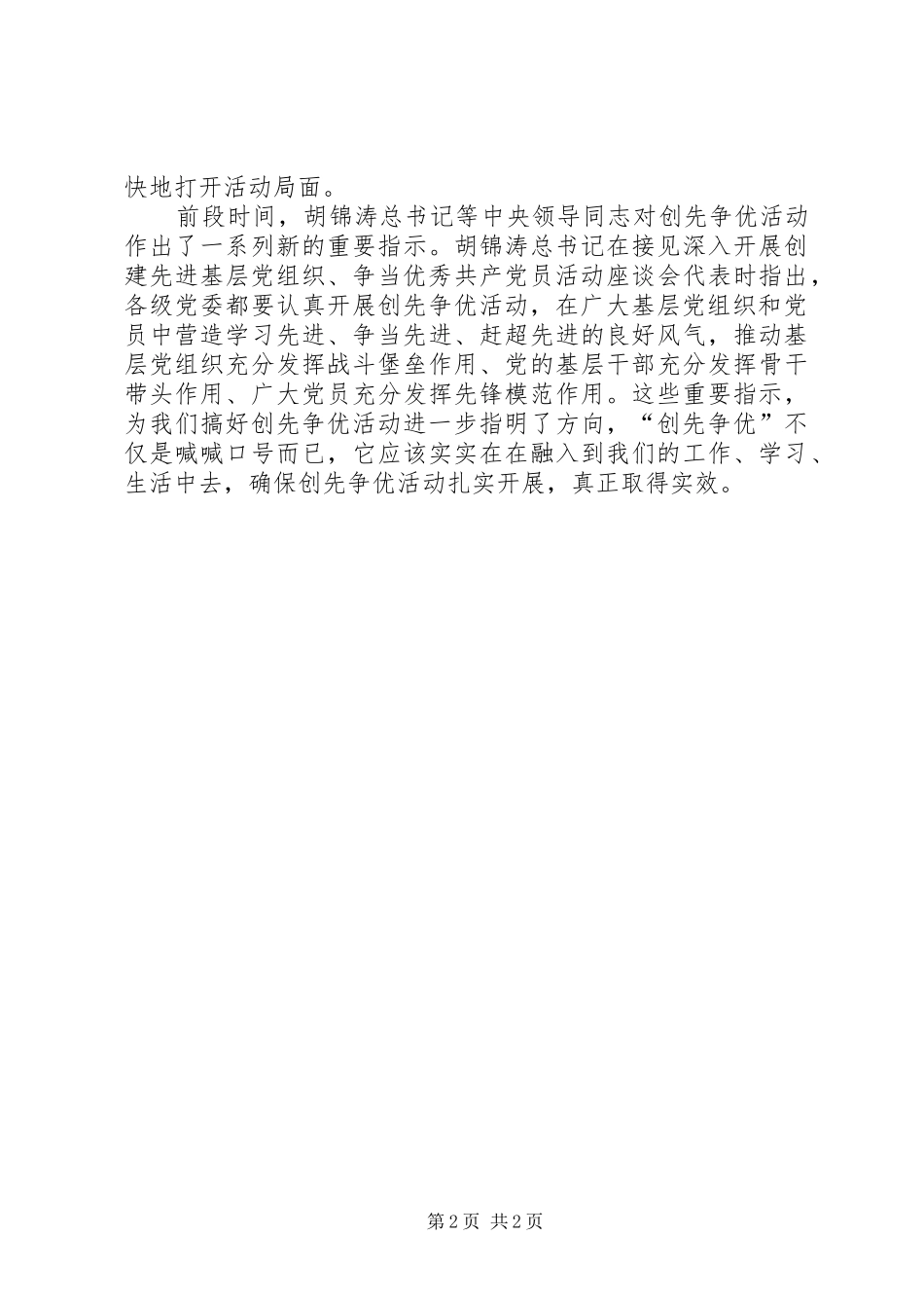 2024年创先争优工作情况汇报_第2页