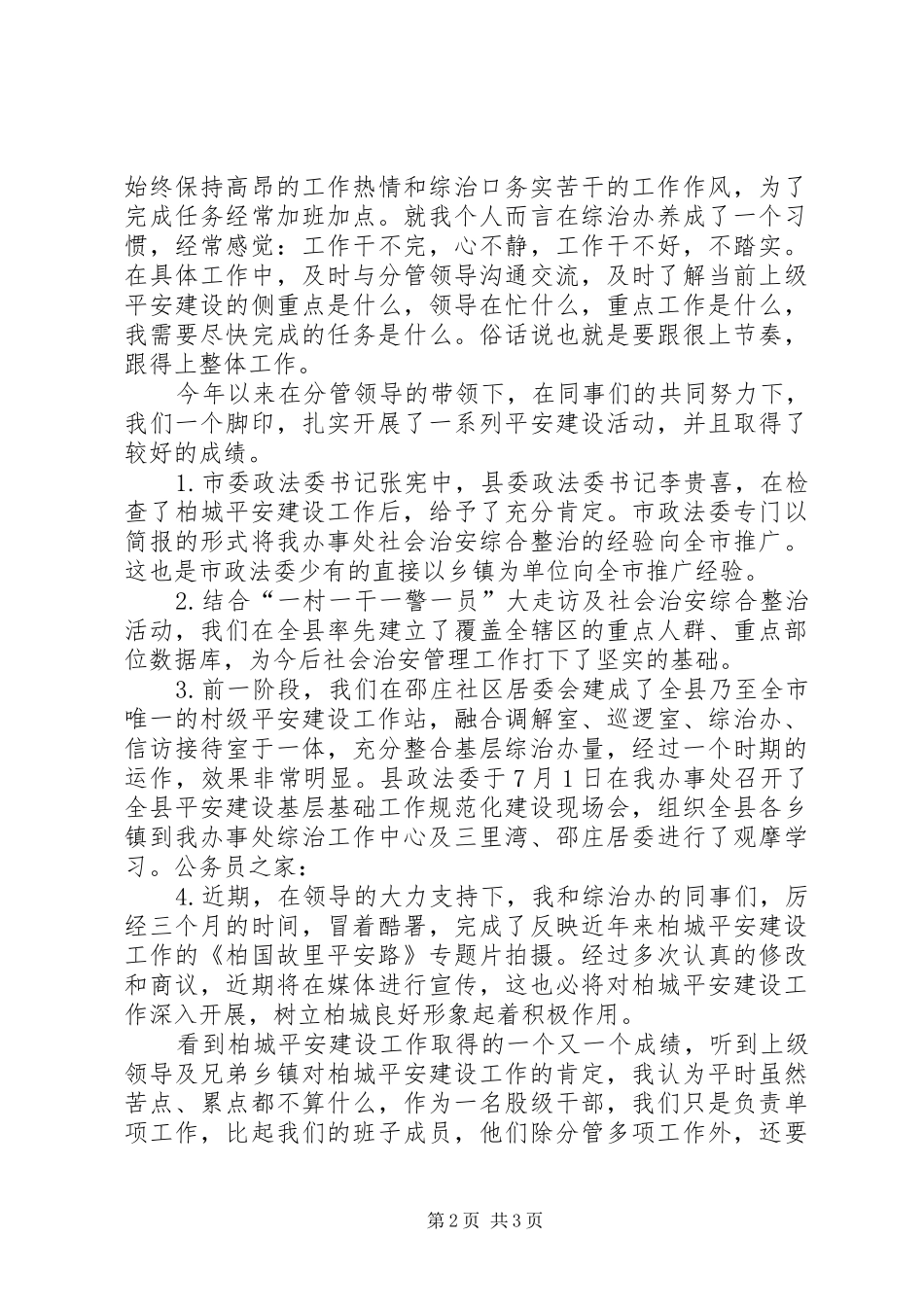 2024年创先争优工作上水平述职报告_第2页