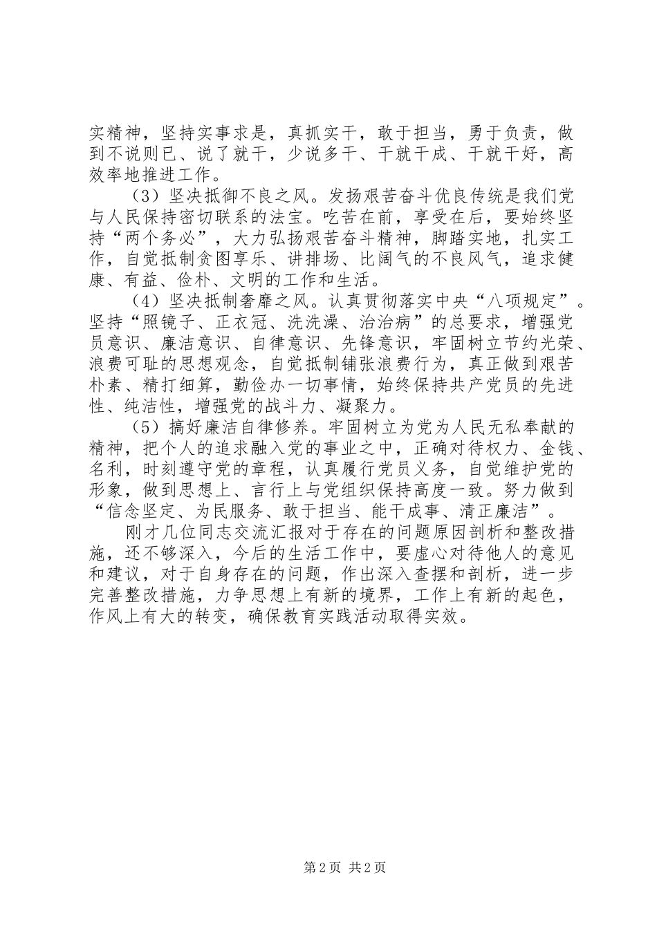 2024年村委党的群众路线教育实践活动总结_第2页