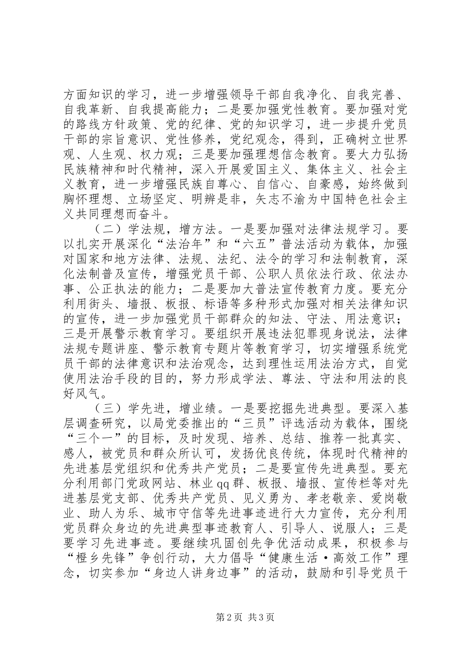 2024年林业局开展三学三增学习活动意见_第2页