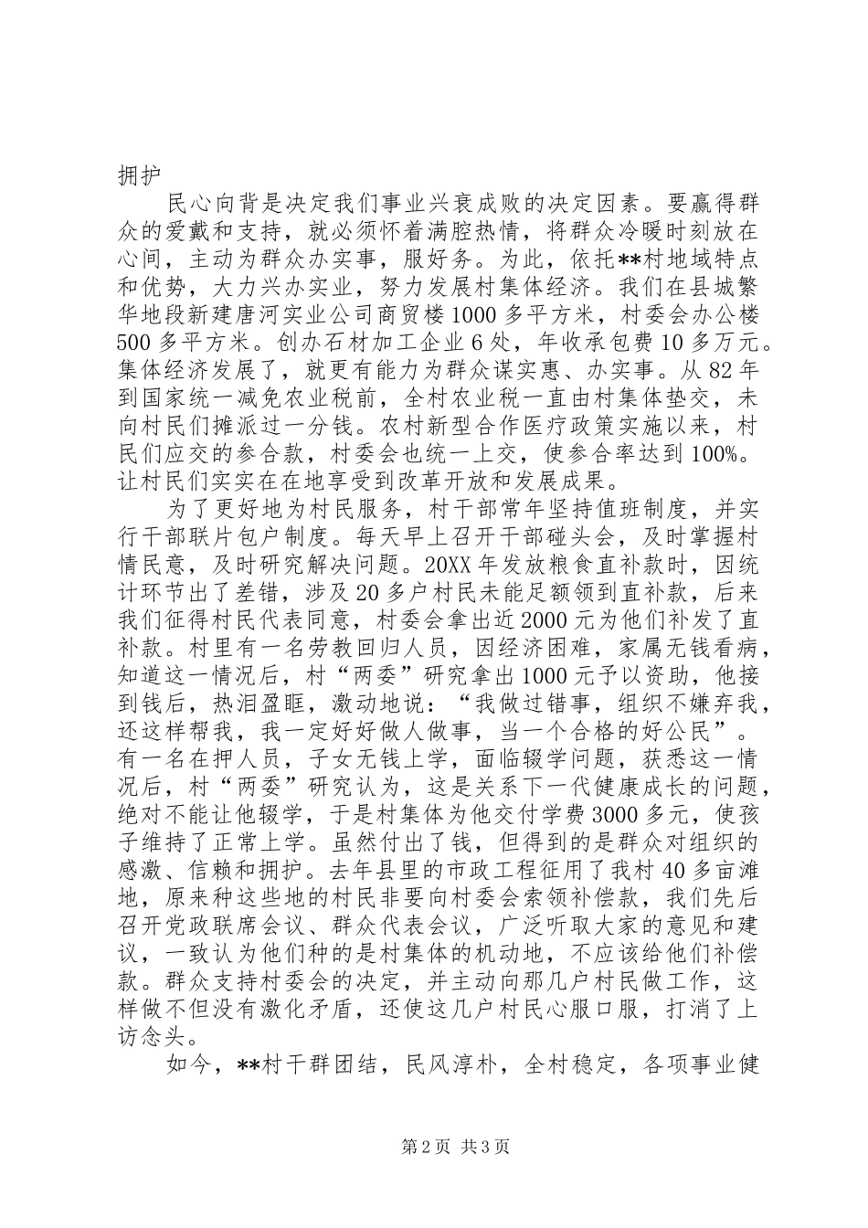 2024年村委党风廉政建设会议致辞_第2页