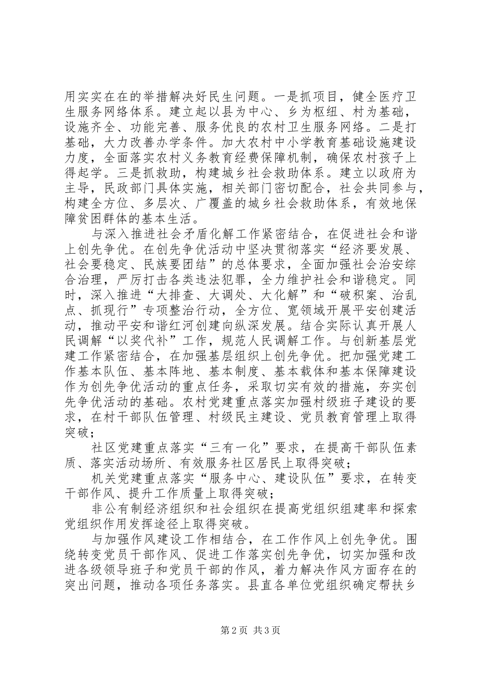 2024年创先争优工作心得体会结合重点工作创先争优_第2页