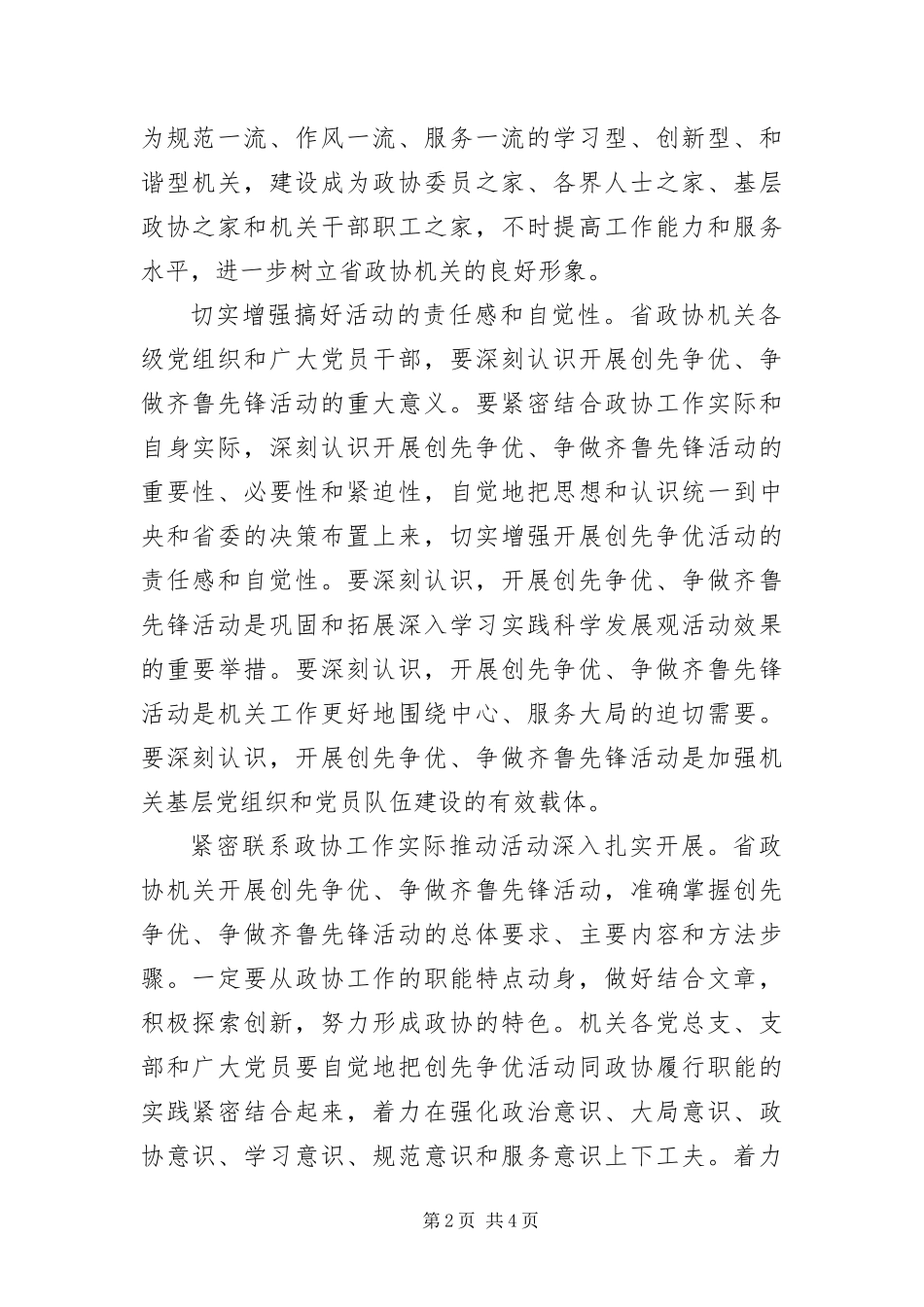 2024年创先争优工作宣传致辞文稿_第2页