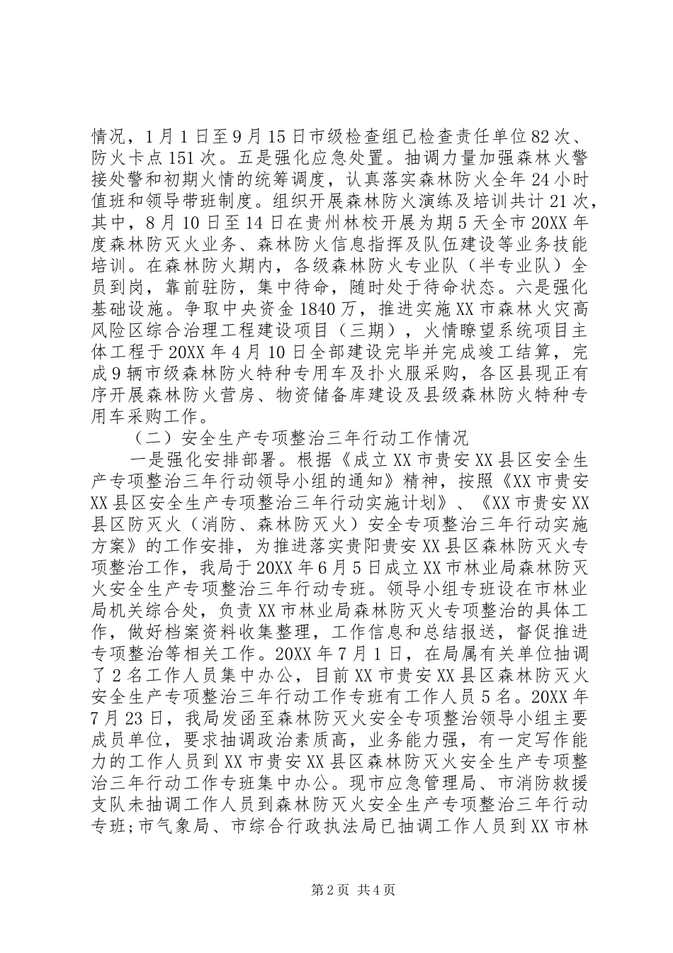 2024年林业局开展森林防火工作情况报告_第2页