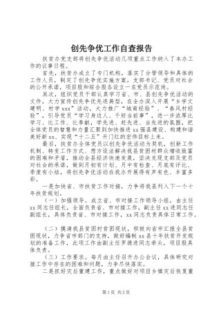 2024年创先争优工作自查报告