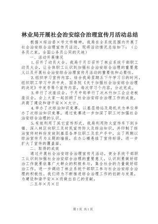 2024年林业局开展社会治安综合治理宣传月活动总结