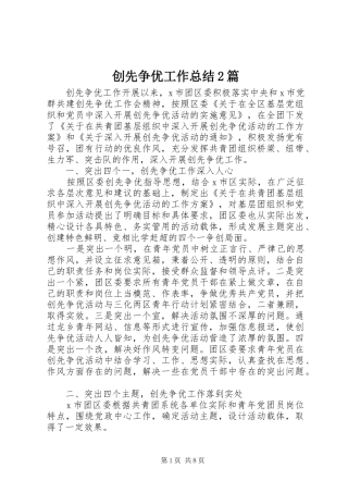 2024年创先争优工作总结篇