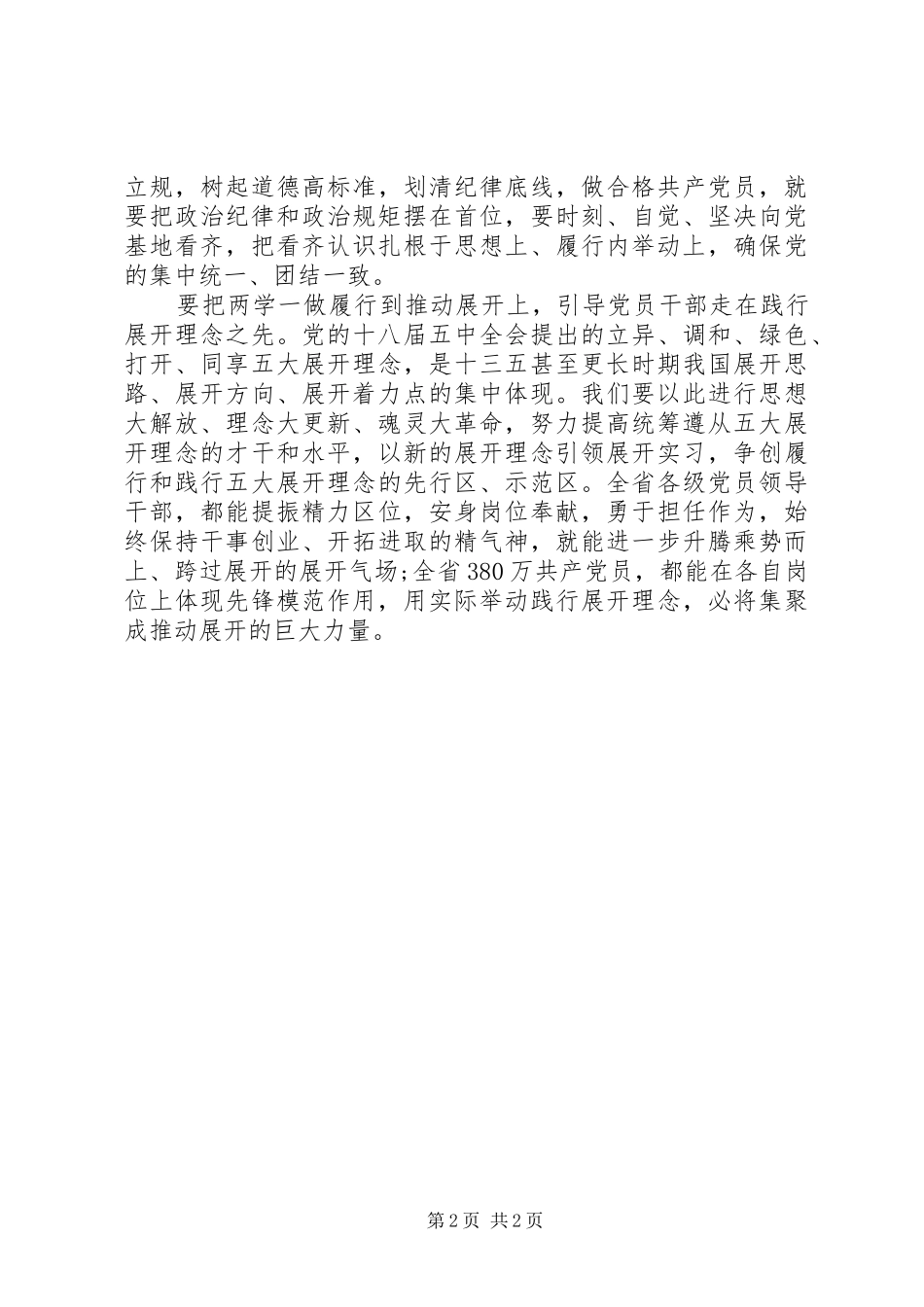 2024年村委党员两学一做心得体会_第2页