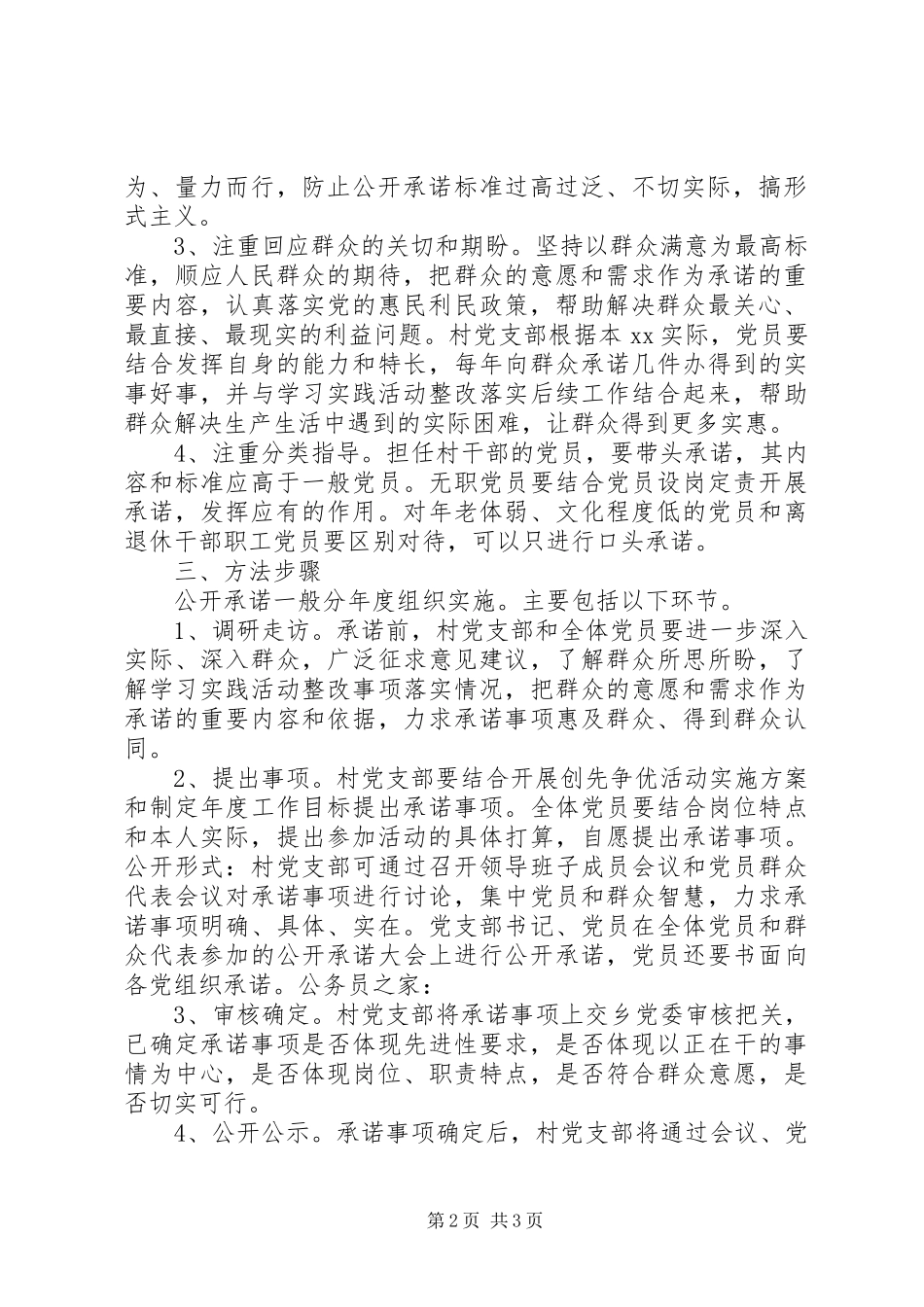 2024年创先争优公开承诺的实施意见_第2页