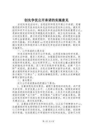 2024年创先争优公开承诺的实施意见