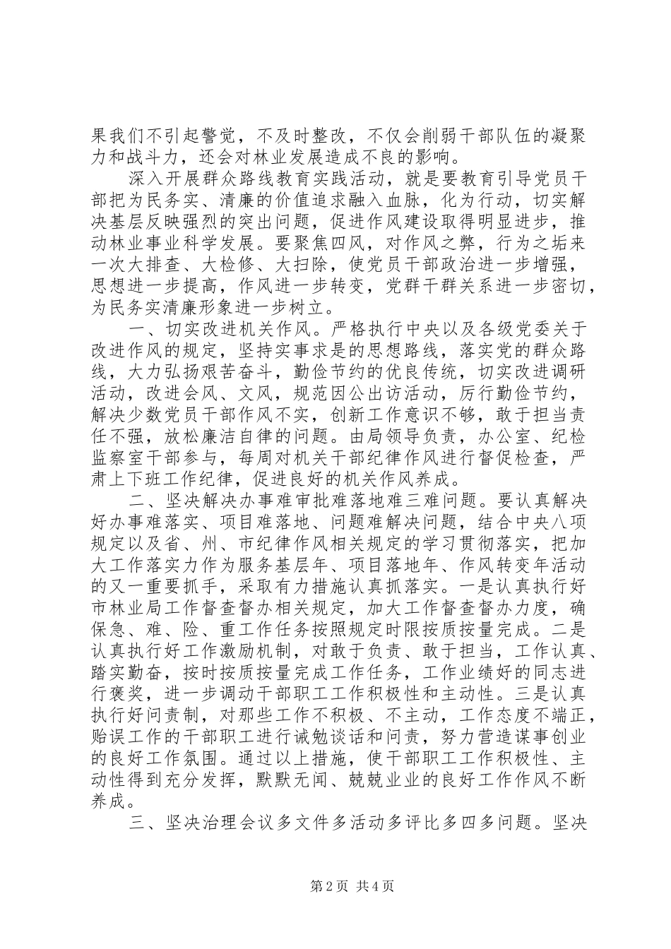 2024年林业局开展四风突出问题专项整治自查报告_第2页