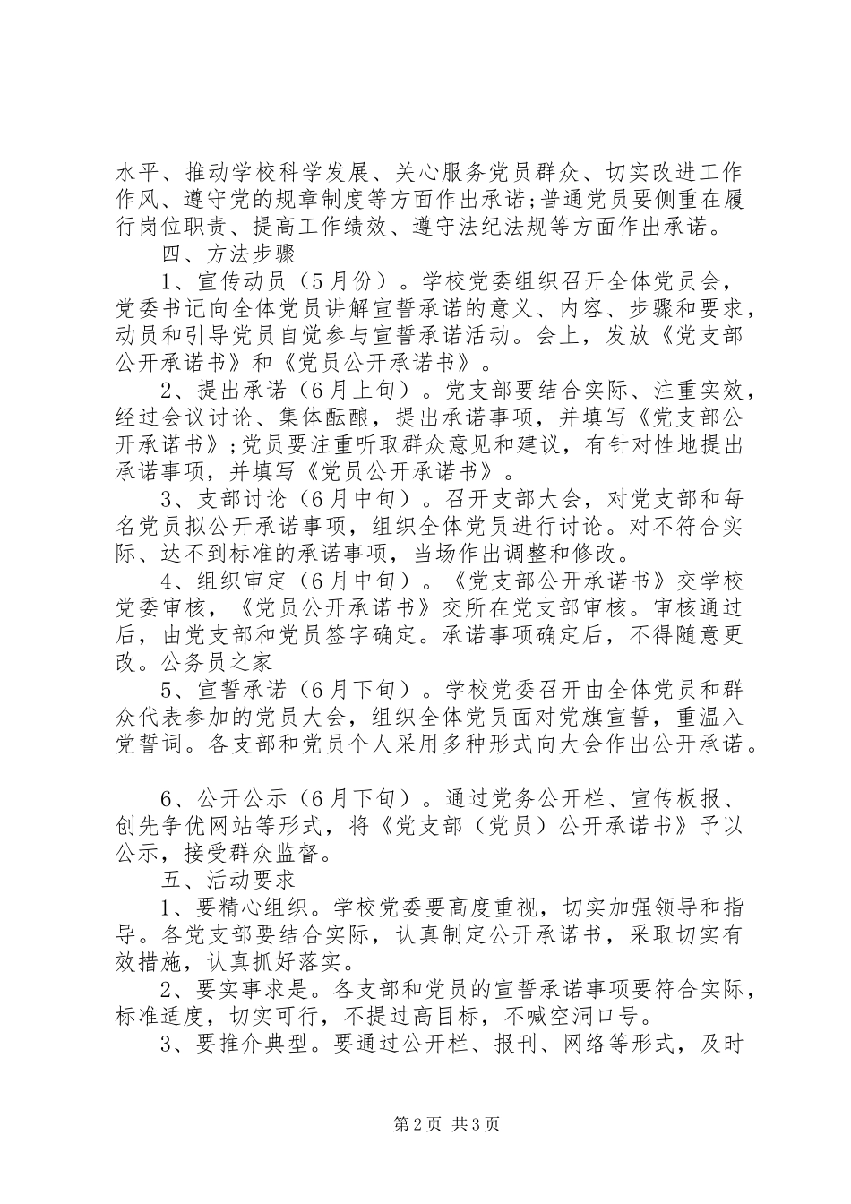 2024年创先争优公开承诺实施方案_第2页