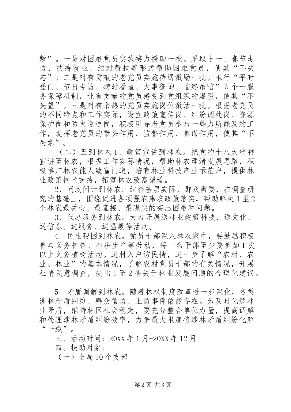 2024年林业局开展五进支部五到林农活动方案_第2页