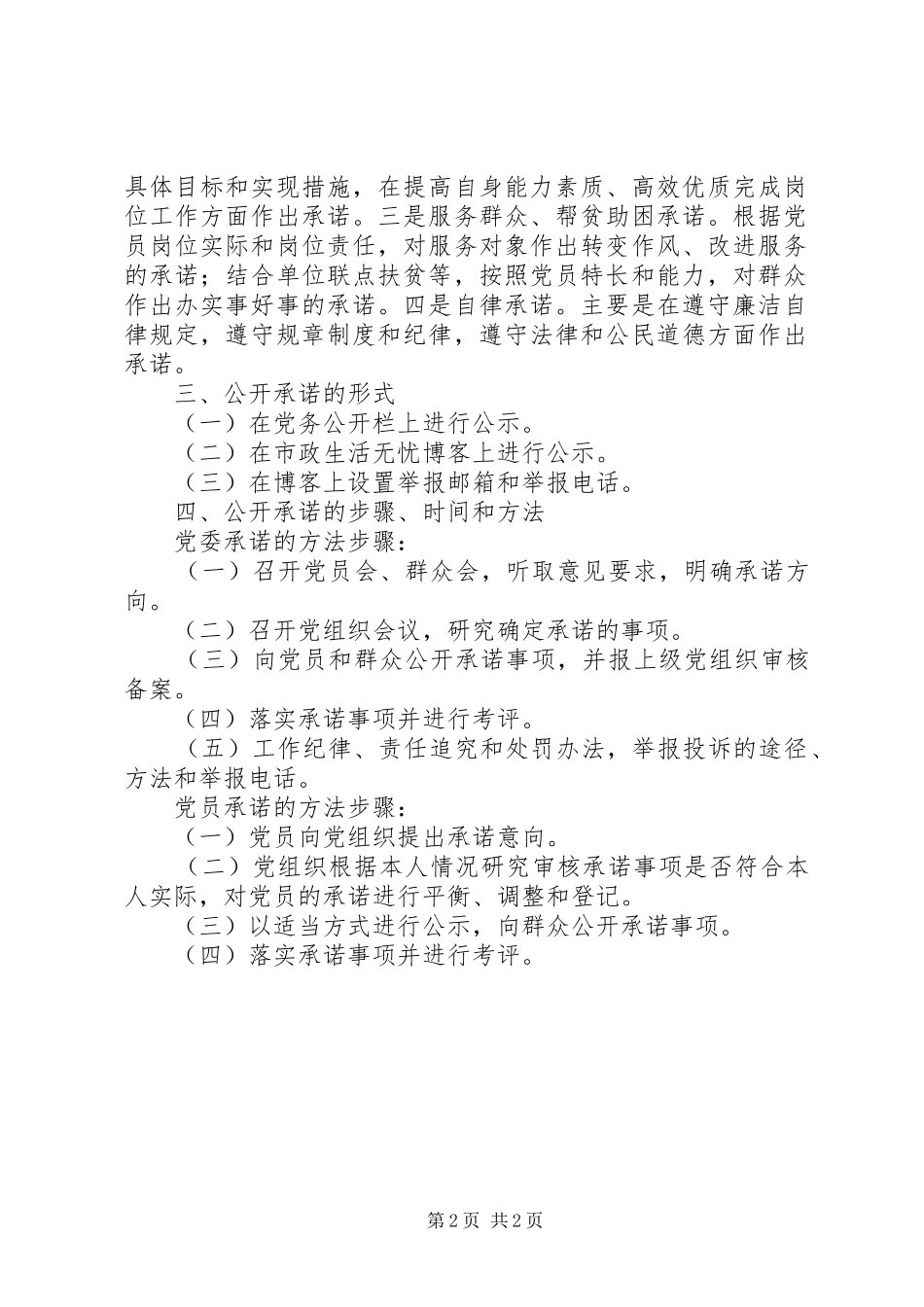 2024年创先争优公开承诺实施意见_第2页