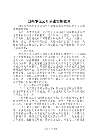 2024年创先争优公开承诺实施意见