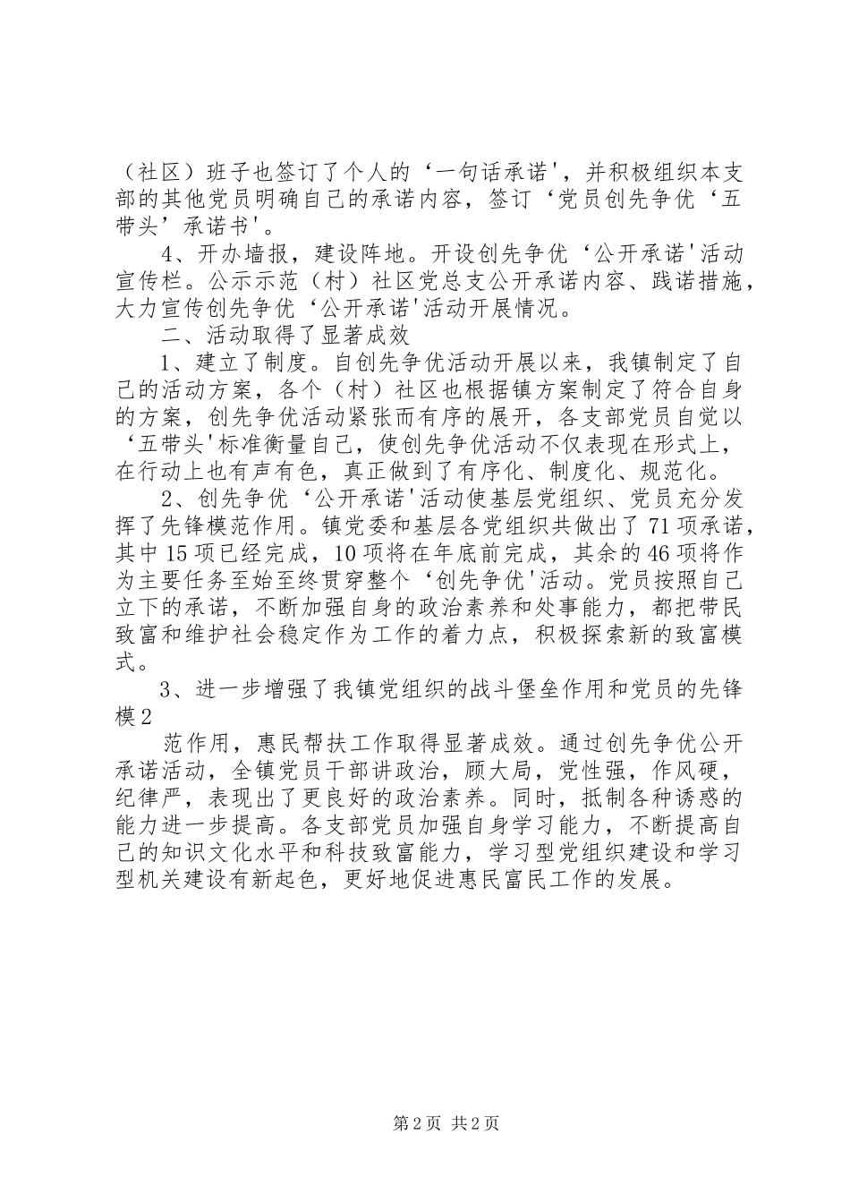 2024年创先争优公开承诺事项落实情况汇报_第2页