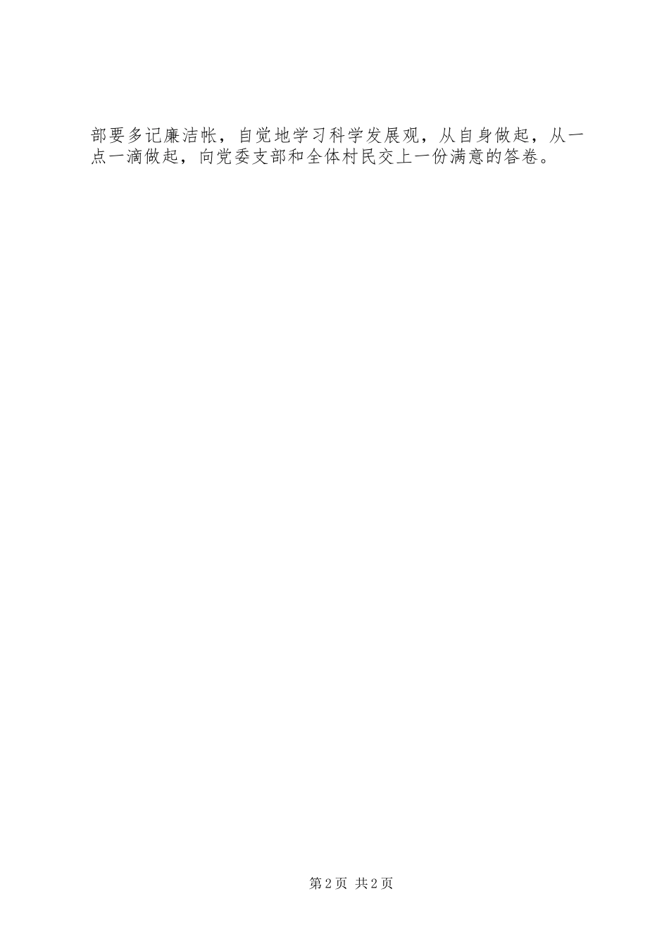 2024年村委副主任述职报告范文_第2页