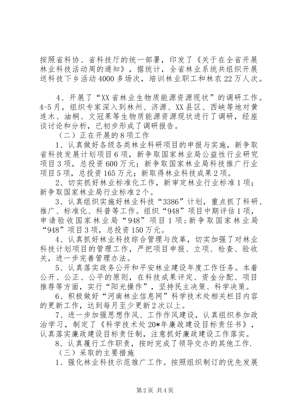 2024年林业局科学技术处上半年总结_第2页