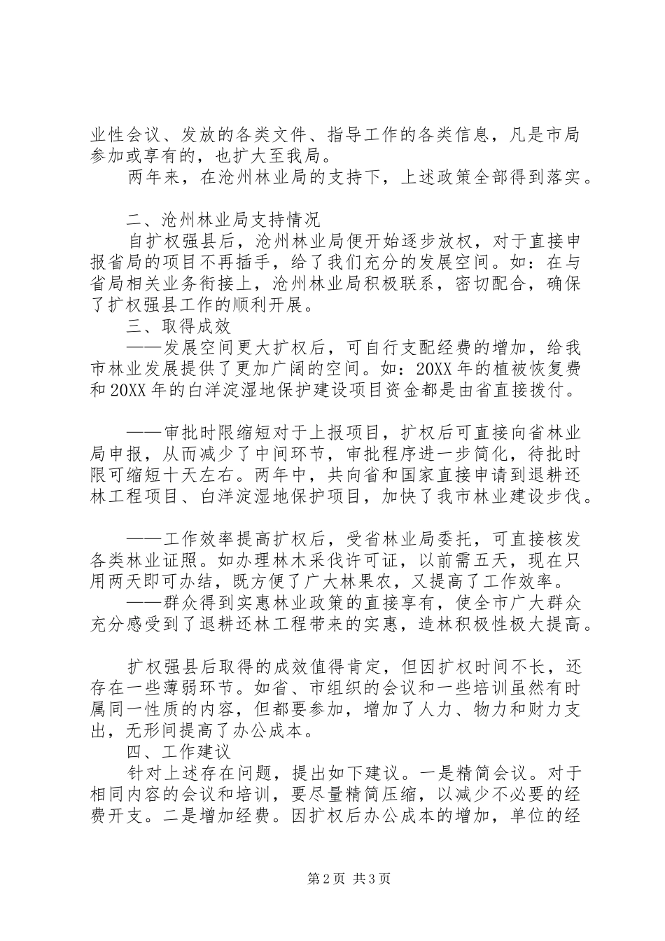 2024年林业局扩权强县两年来工作总结_第2页