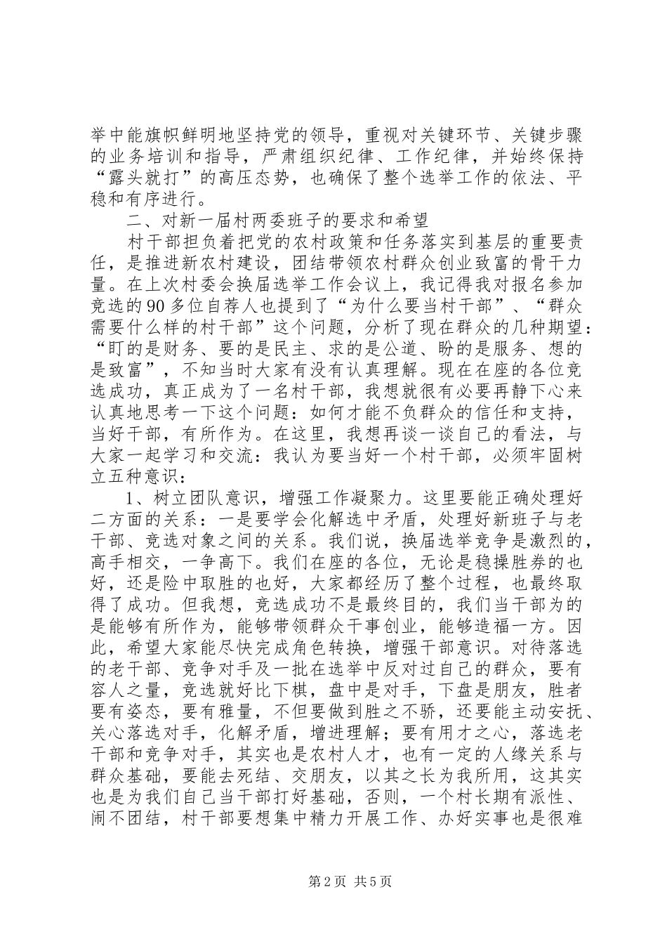 2024年村委干部学习教育工作致辞_第2页