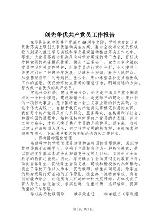 2024年创先争优共产党员工作报告