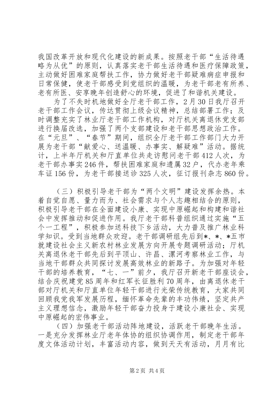 2024年林业局离休干部工作总结_第2页