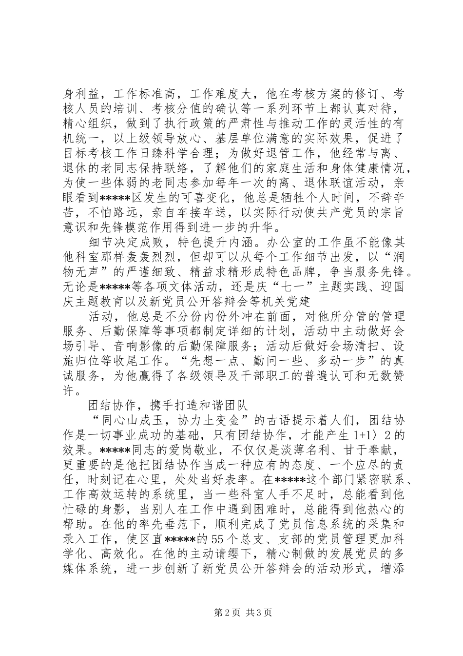 2024年创先争优共产党员先锋岗个人先进事迹材料_第2页