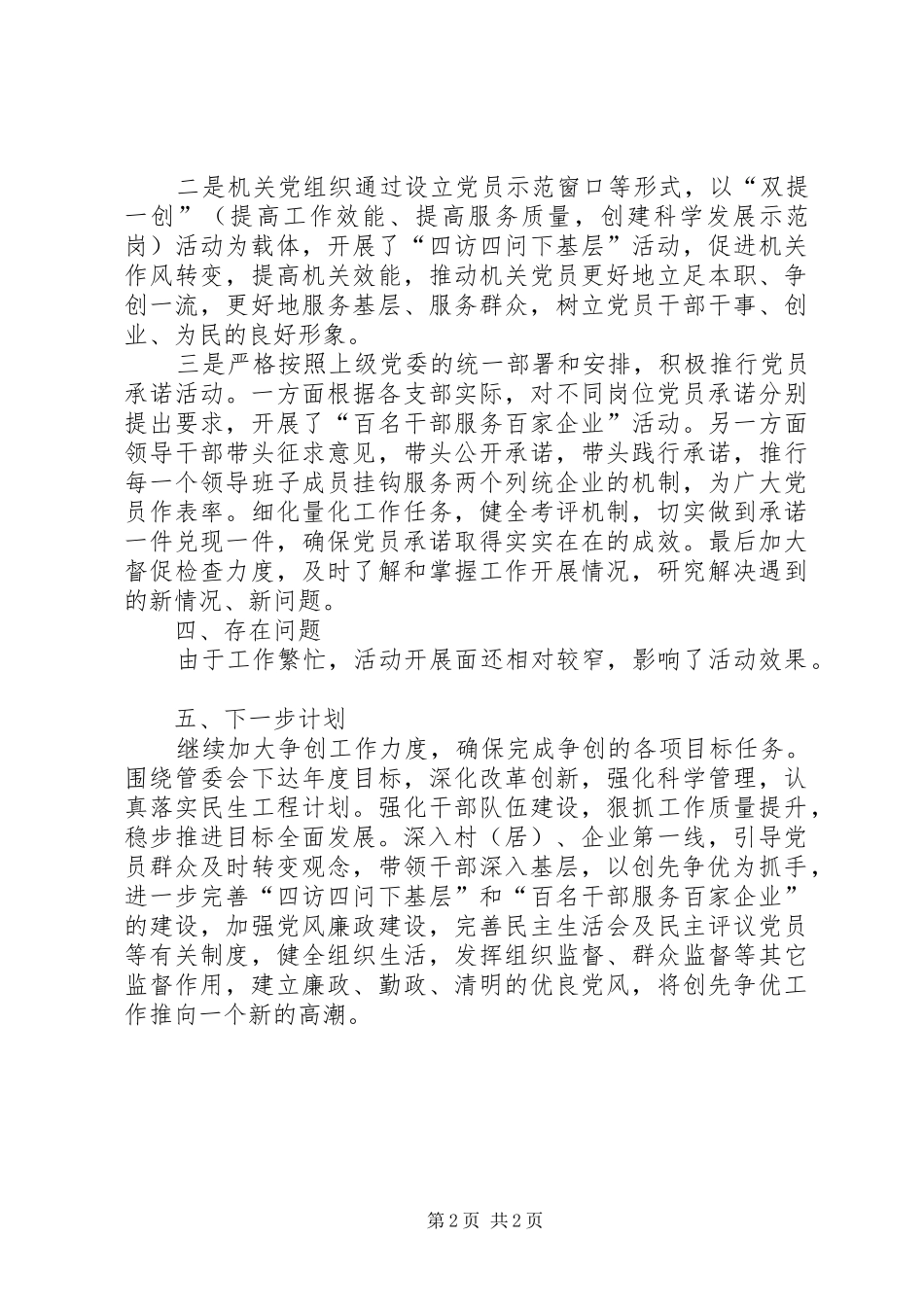 2024年创先争优共奋进党员先锋迎国检_第2页