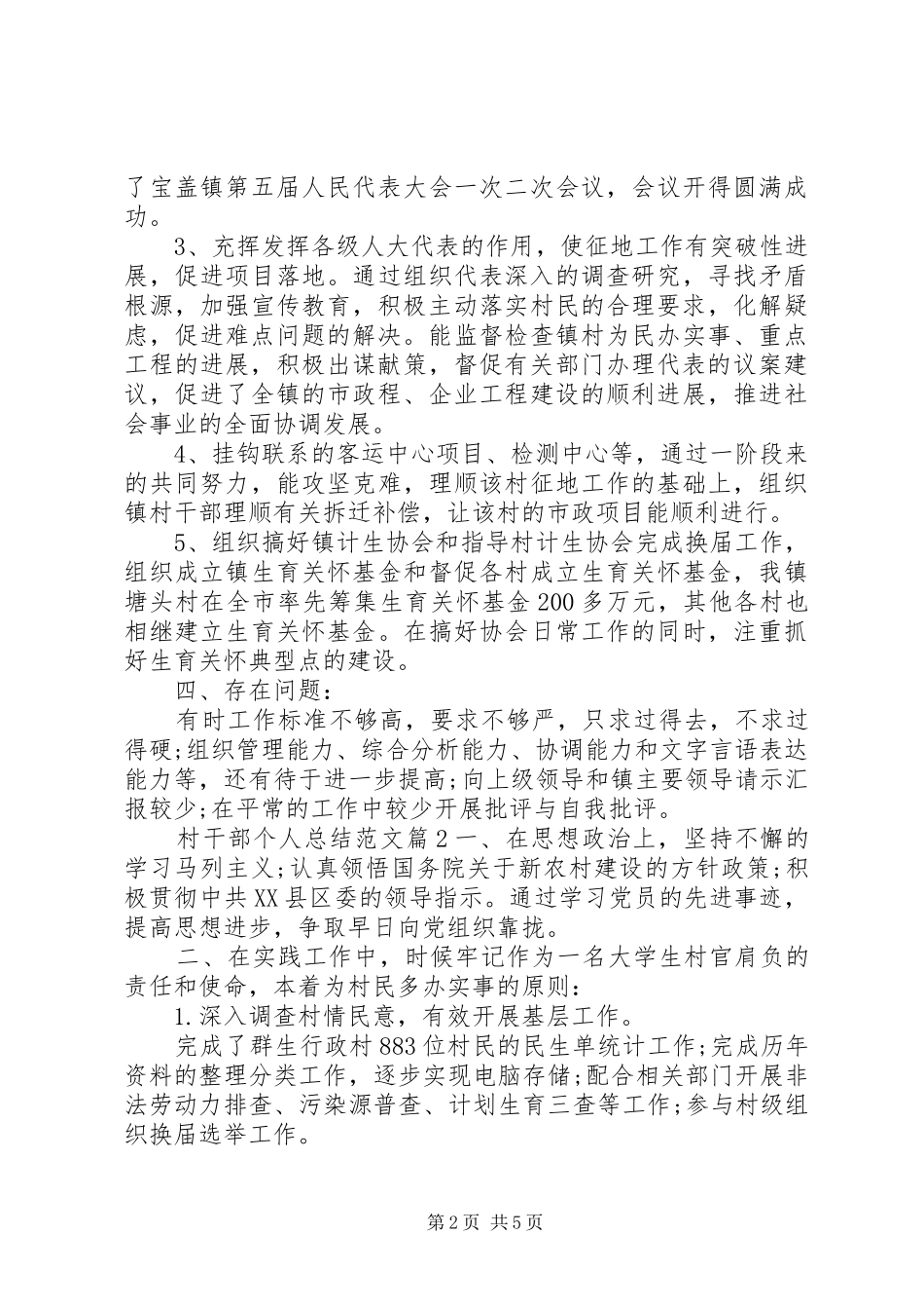 2024年村委个人总结范文_第2页