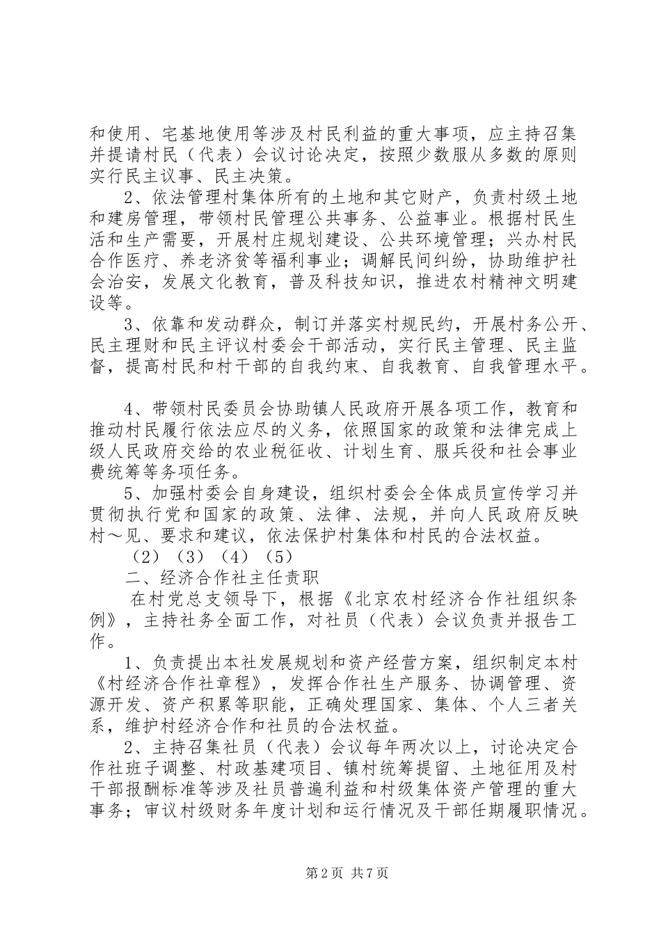 2024年村委各岗位责任书_第2页