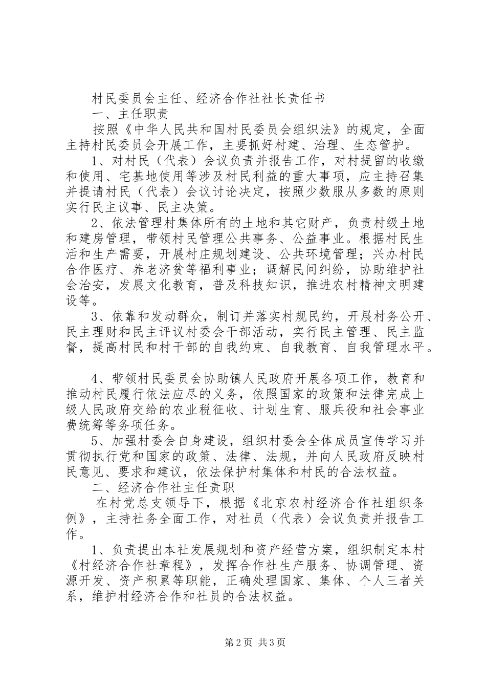 2024年村委各岗位责任书岗位责任书_第2页