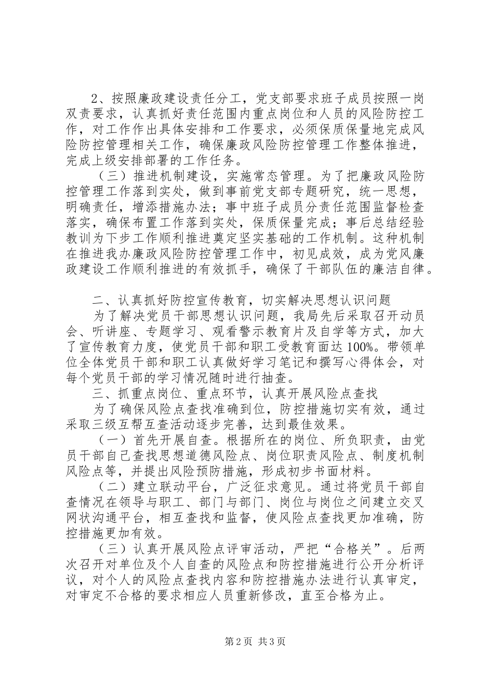 2024年林业局廉政风险防控机制建设工作总结_第2页