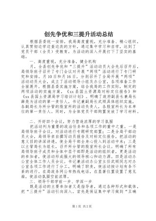 2024年创先争优和三提升活动总结