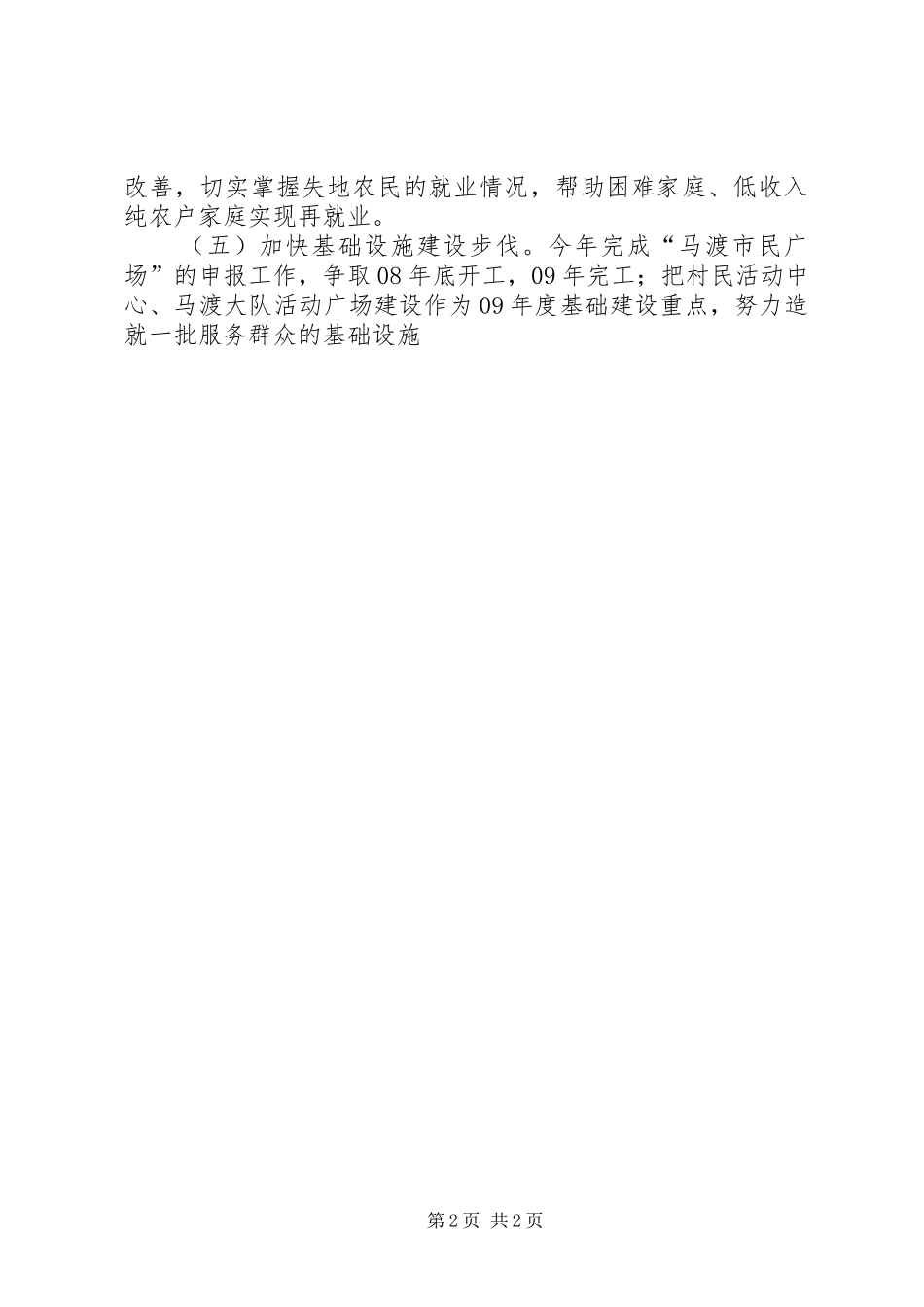 2024年村委工作计划一_第2页