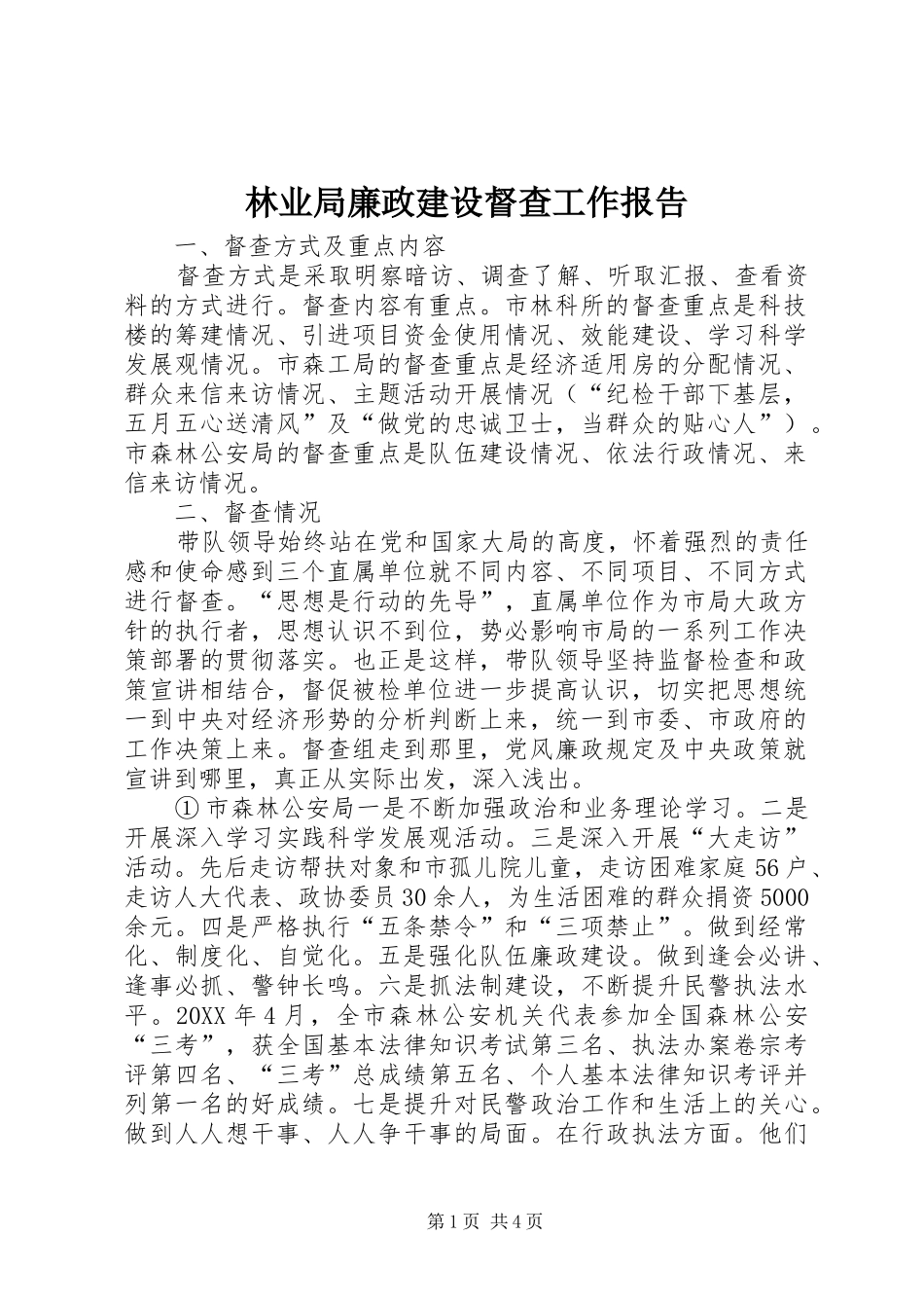 2024年林业局廉政建设督查工作报告_第1页