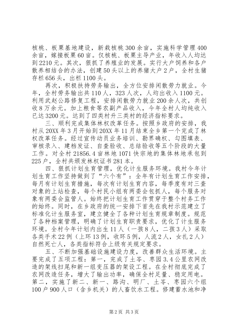 2024年村委工作总结总结_第2页