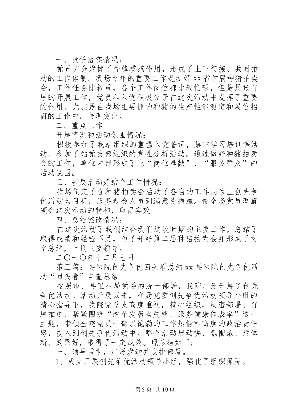 2024年创先争优回头看材料_第2页