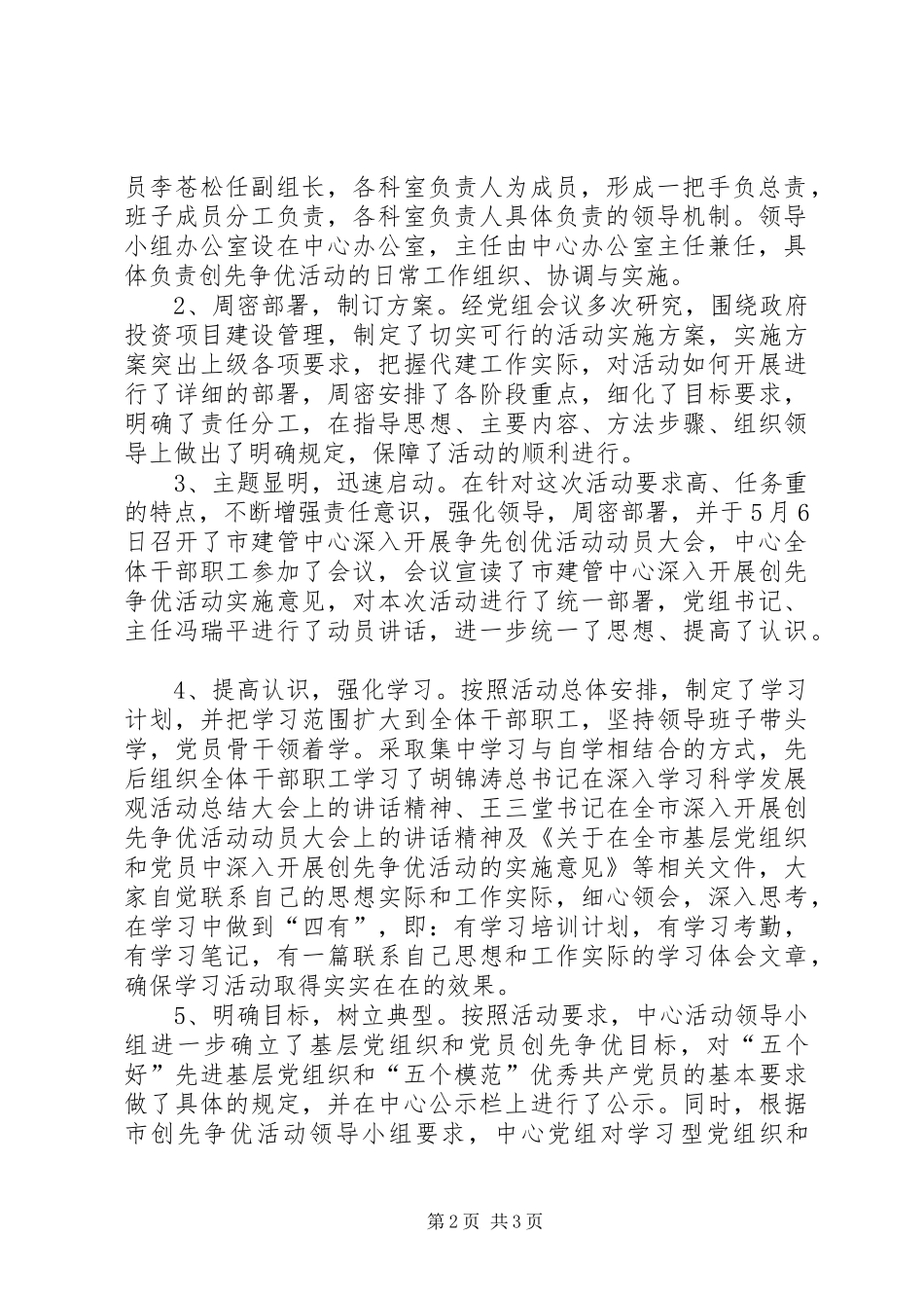 2024年创先争优回头看实施报告_第2页