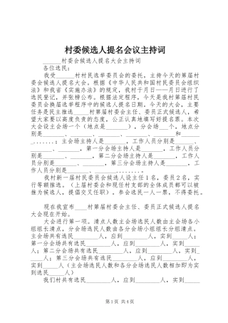 2024年村委候选人提名会议主持词