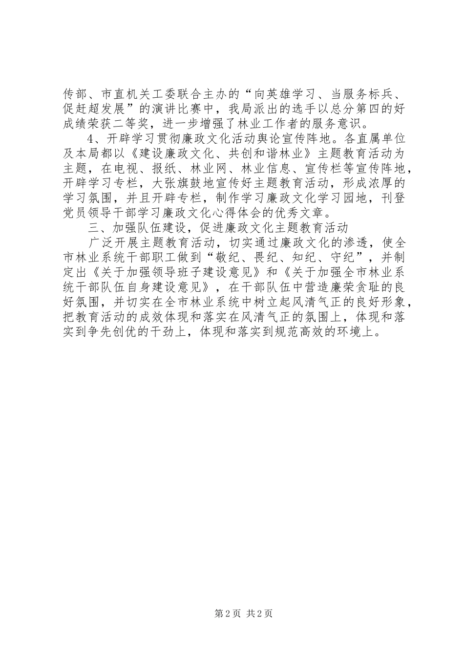 2024年林业局廉政文化教育工作汇报_第2页