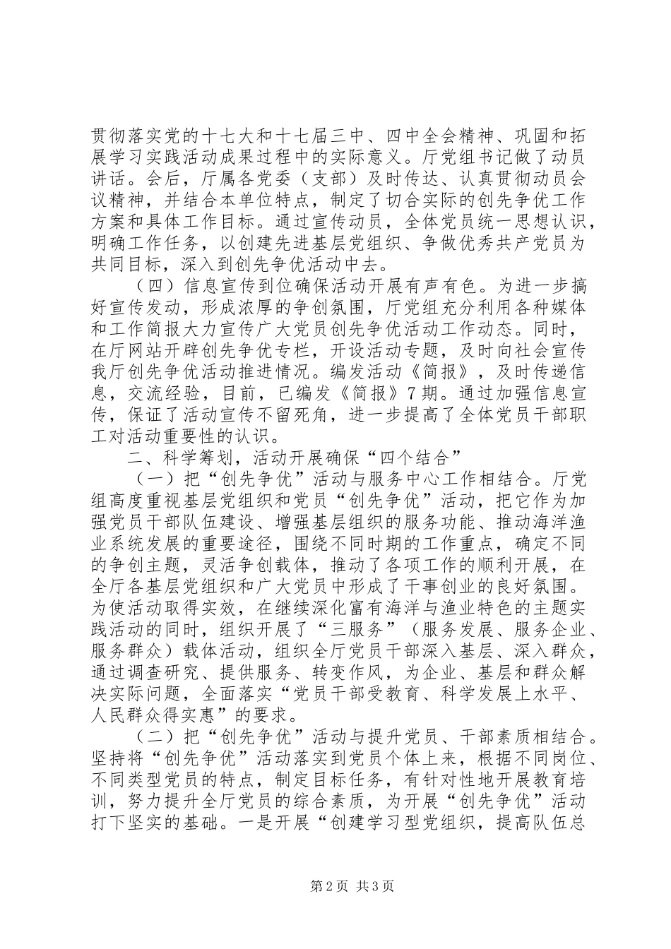 2024年创先争优汇报交流材料_第2页