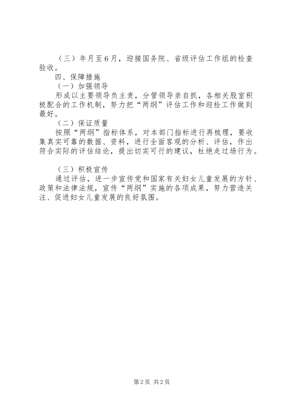 2024年林业局两纲评估工作方案_第2页