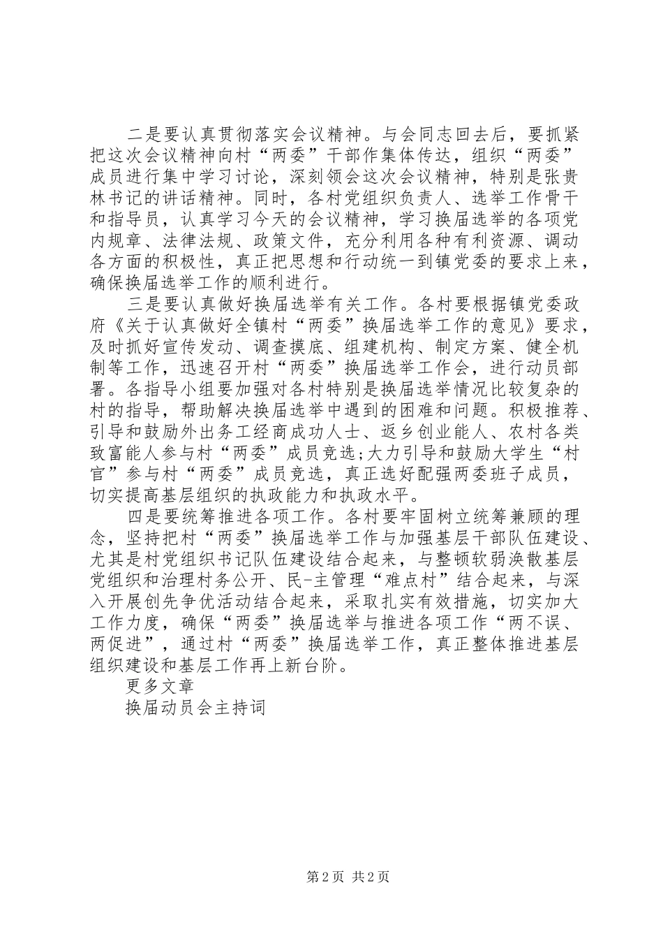 2024年村委换届动员会主持词_第2页