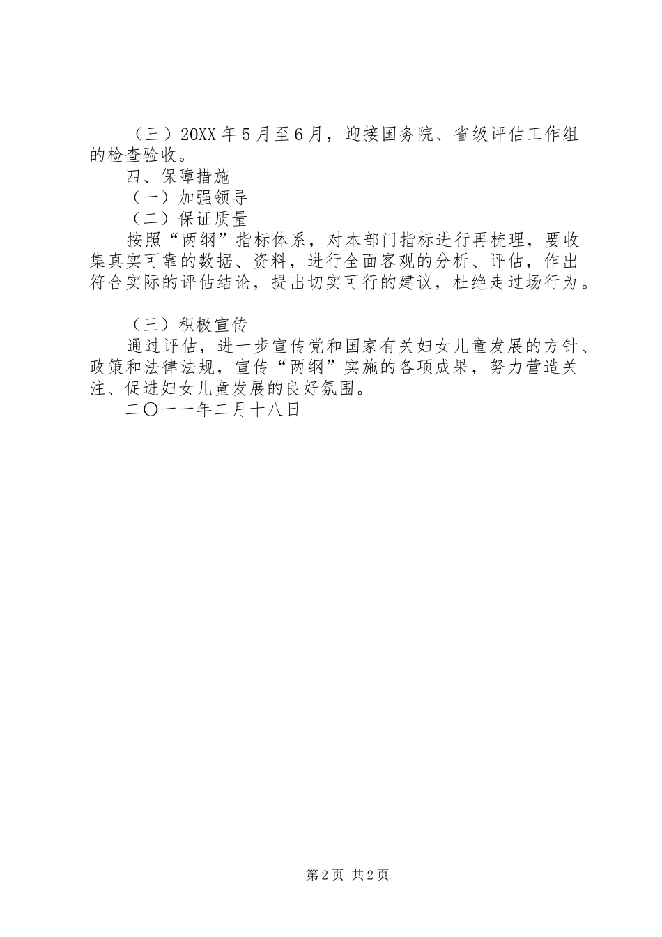 2024年林业局两纲终期评估实施方案_第2页