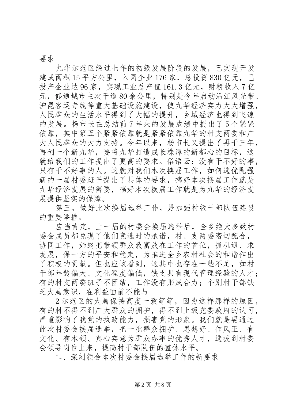 2024年村委换届动员致辞_第2页