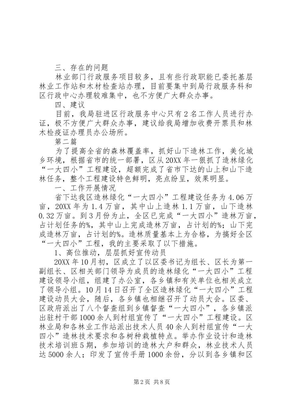 2024年林业局两集中两到位汇报篇_第2页