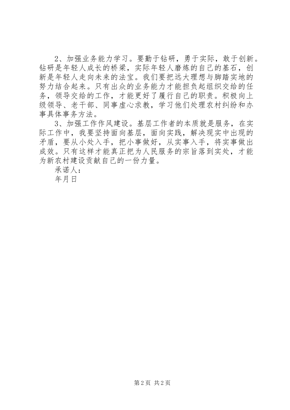 2024年村委换届选举承诺书_第2页