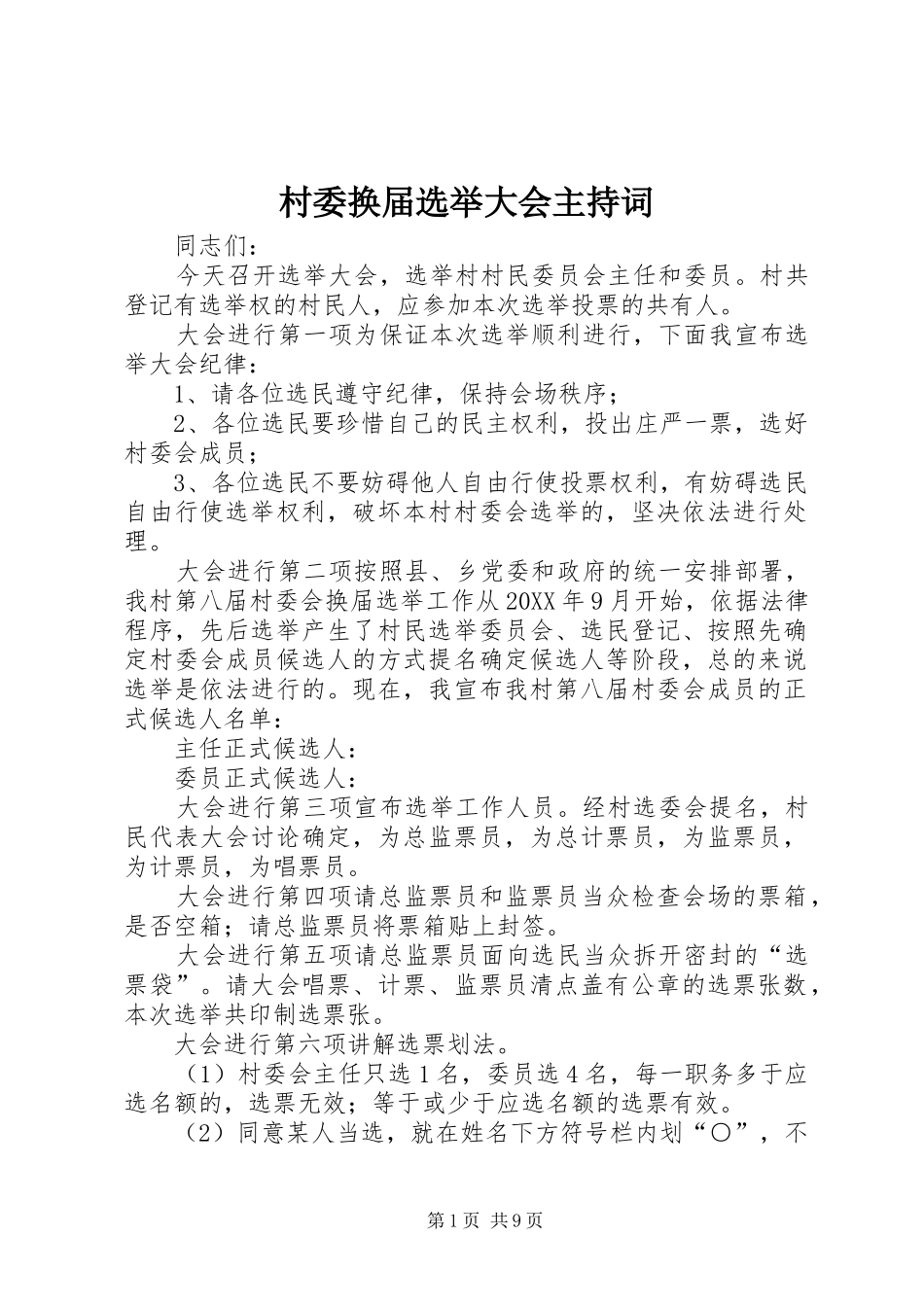 2024年村委换届选举大会主持词_第1页