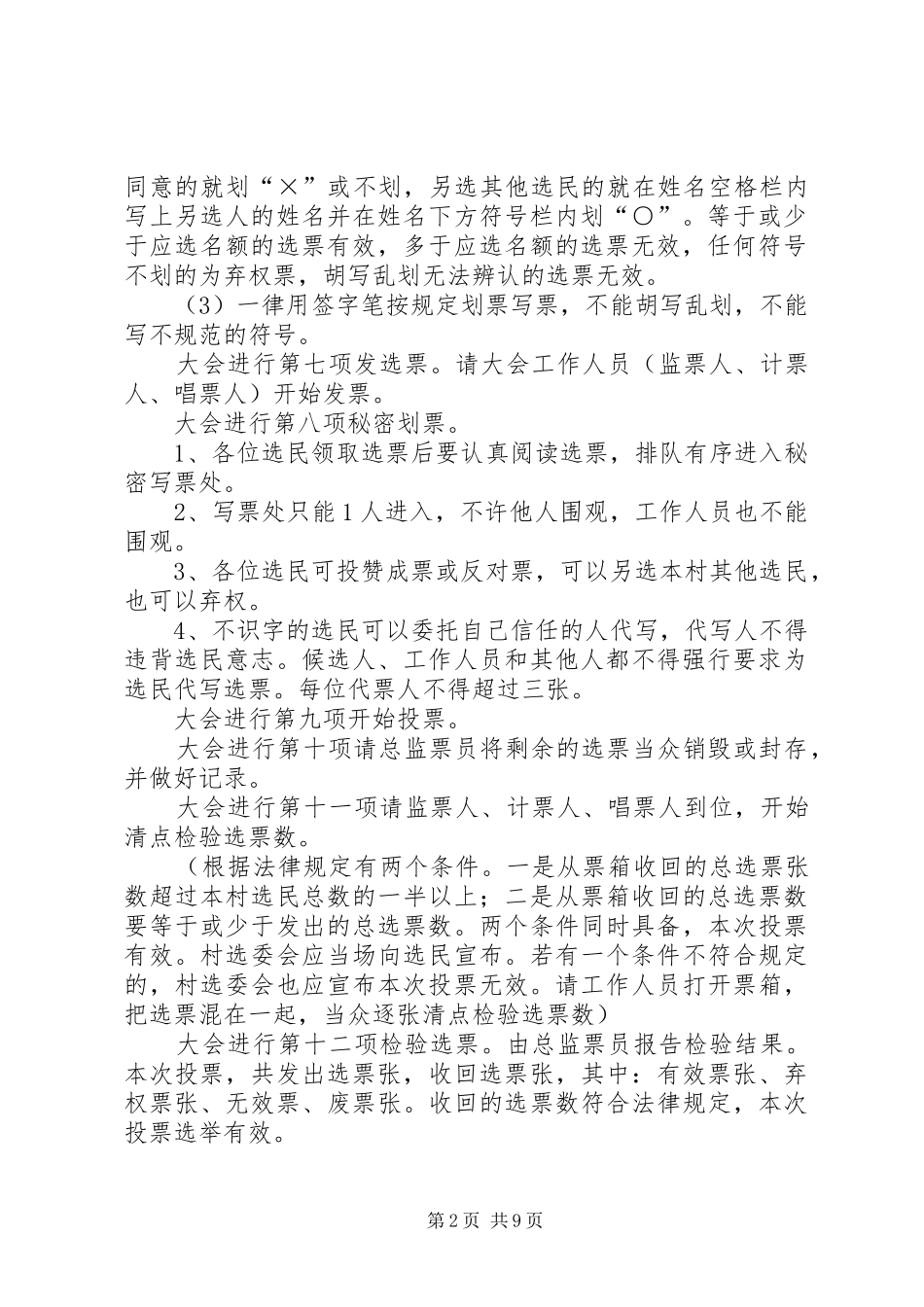 2024年村委换届选举大会主持词_第2页